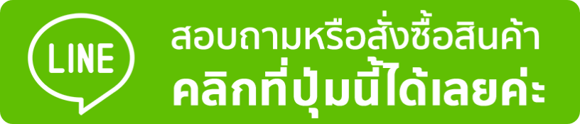 ปุ่มแอดไลน์แอด