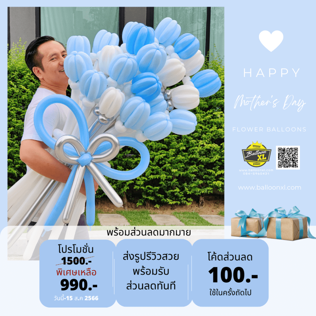 ลูกโป่งช่อดอกไม้