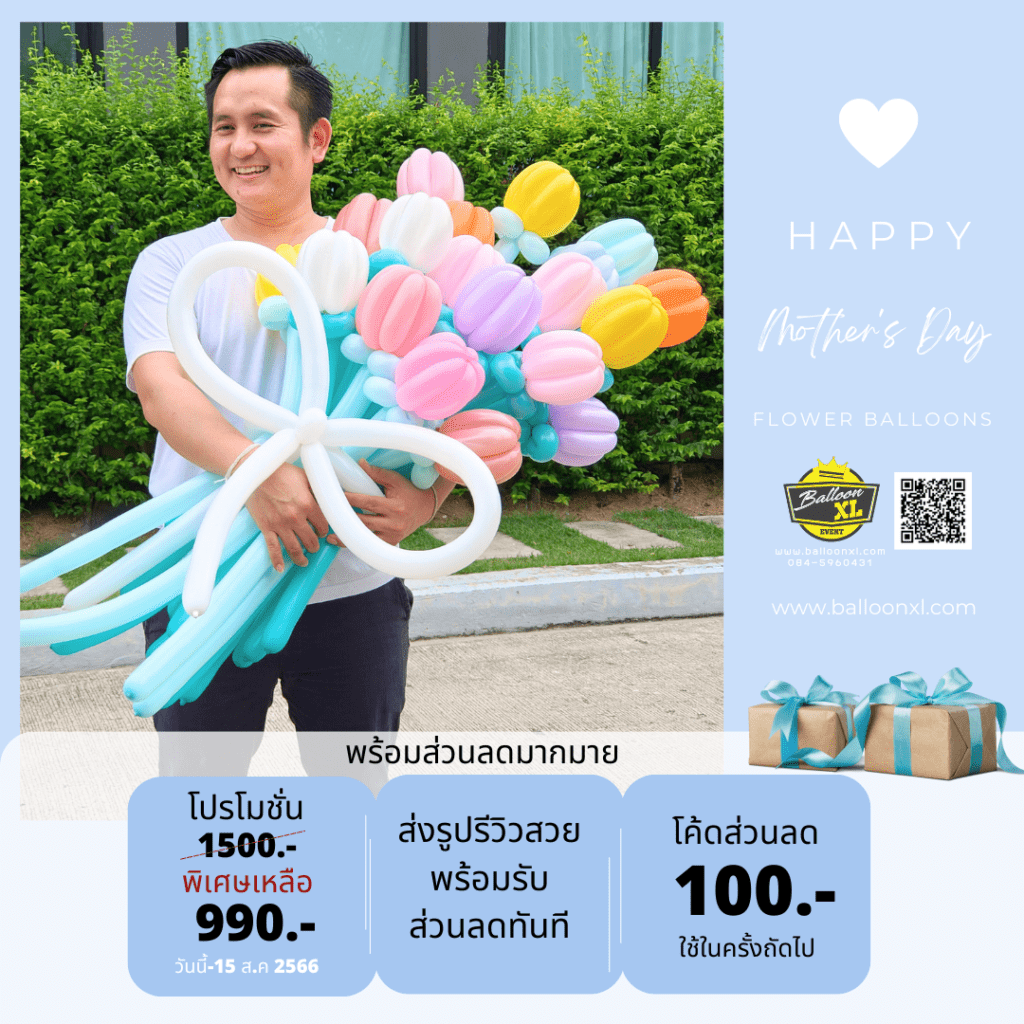 ลูกโป่งช่อดอกไม้