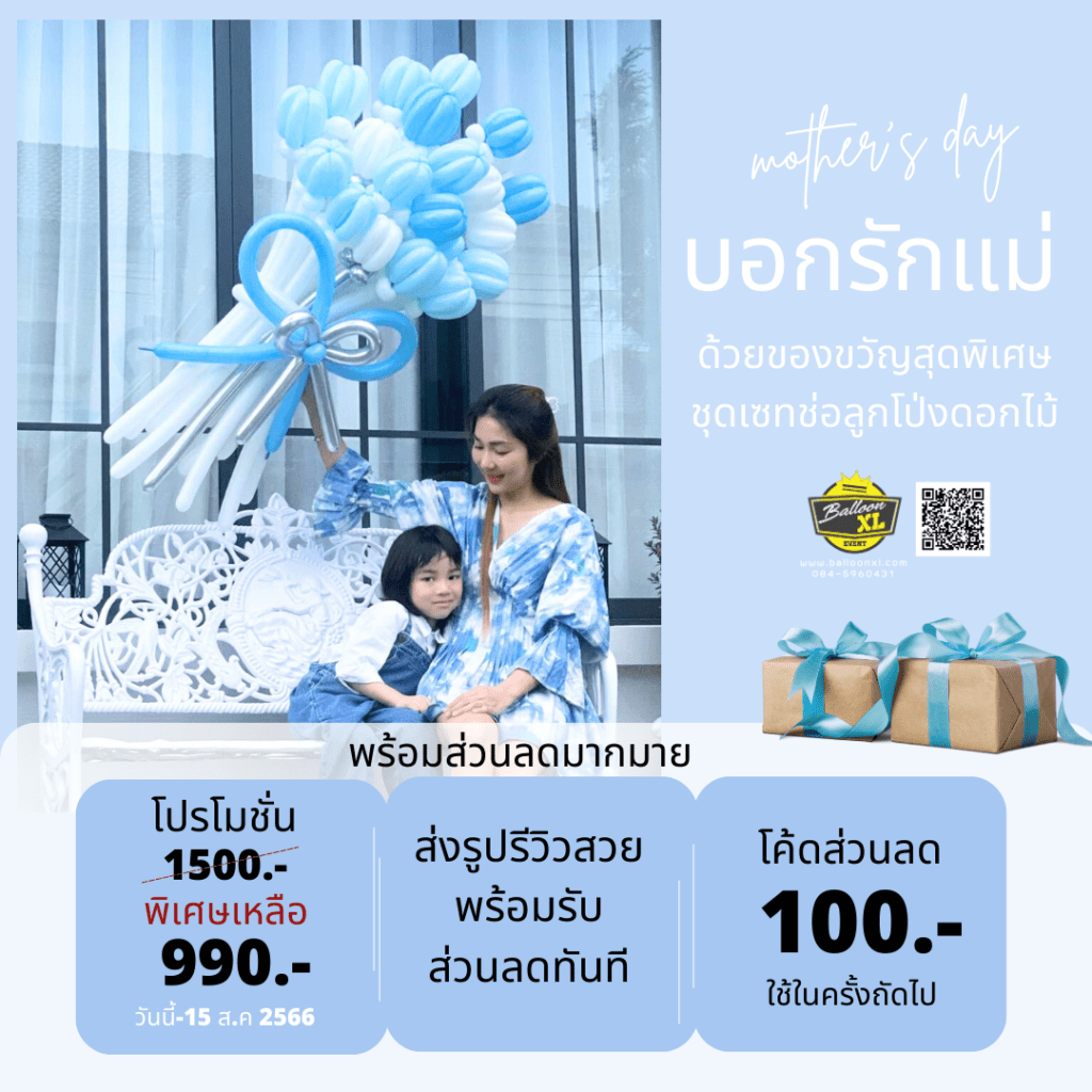 ลูกโป่งช่อดอกไม้