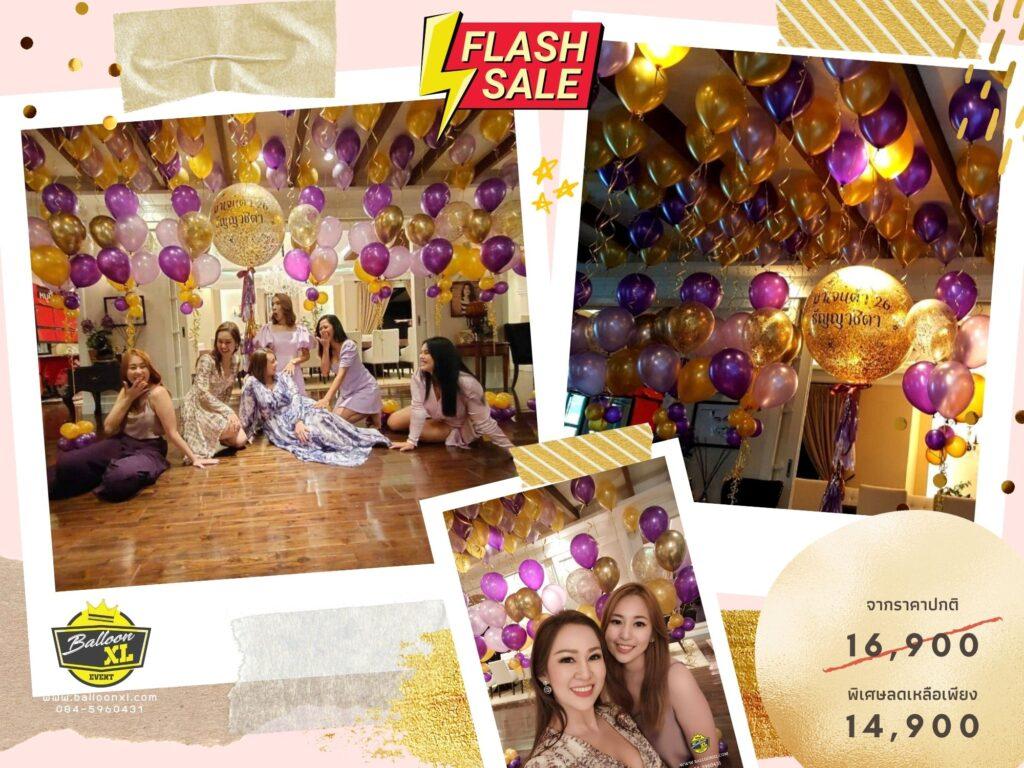 ลูกโป่งวันเกิด ปล่อยลอย