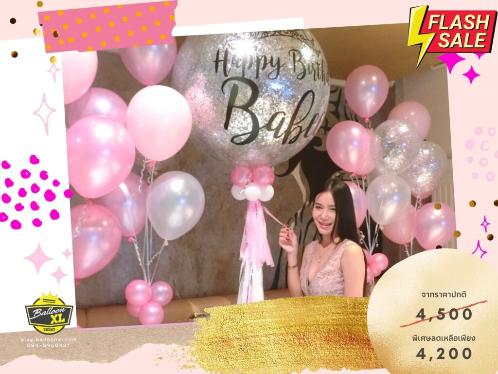 ลูกโป่งวันเกิด สีชมพู