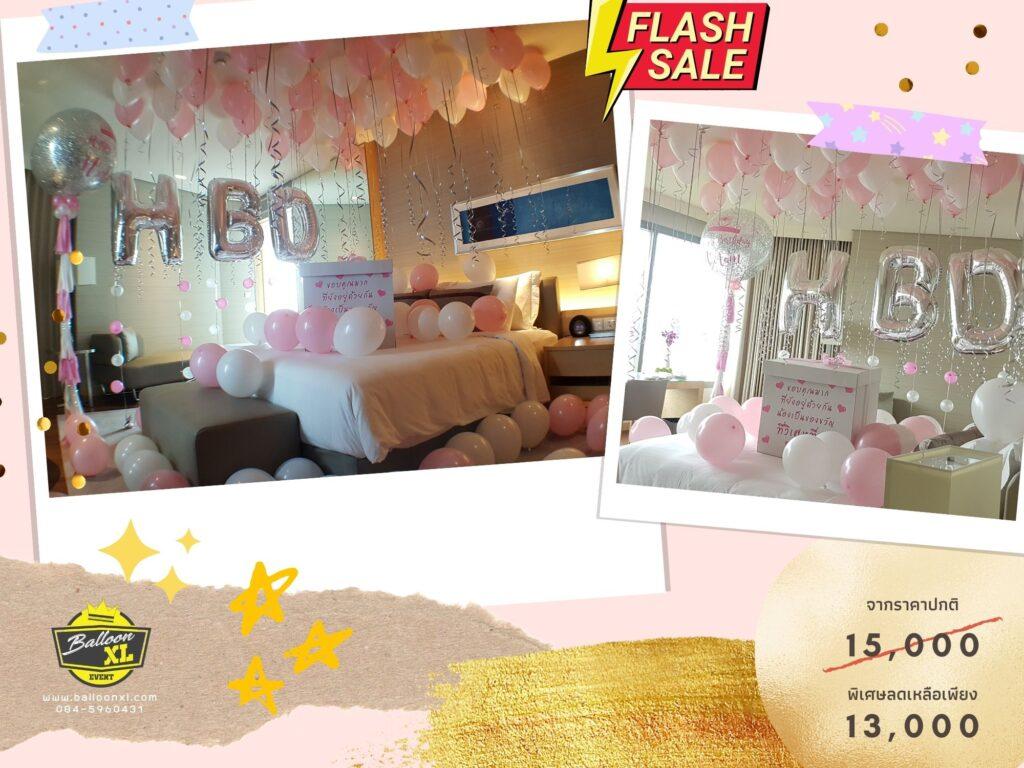 ลูกโป่งวันเกิด สีชมพู