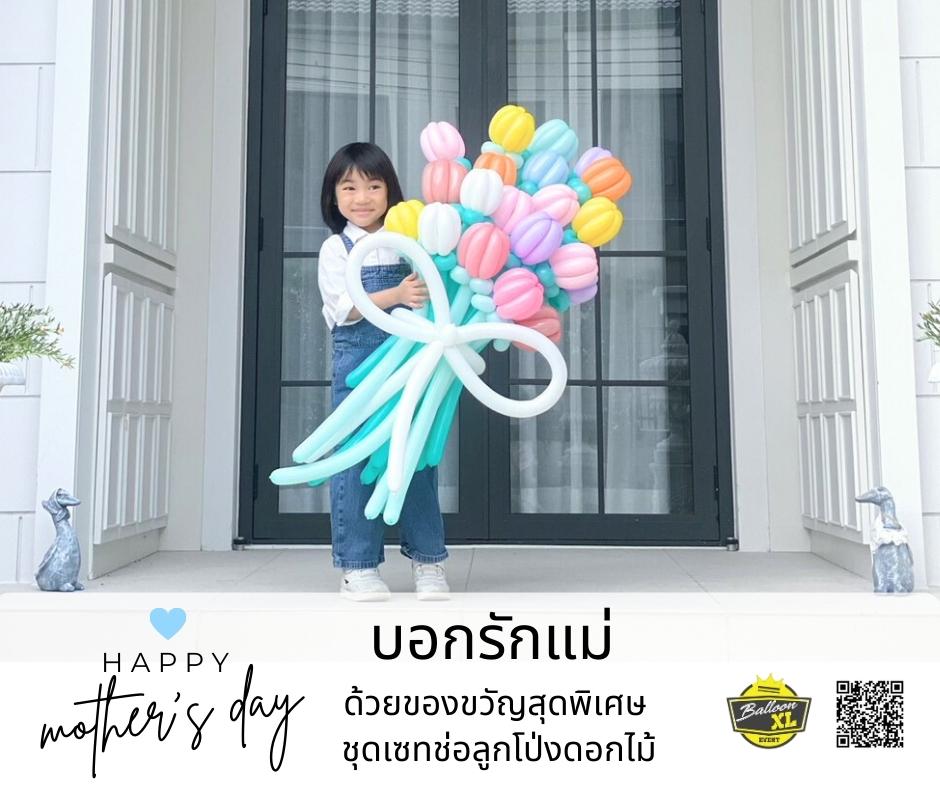 ลูกโป่งช่อดอกไม้