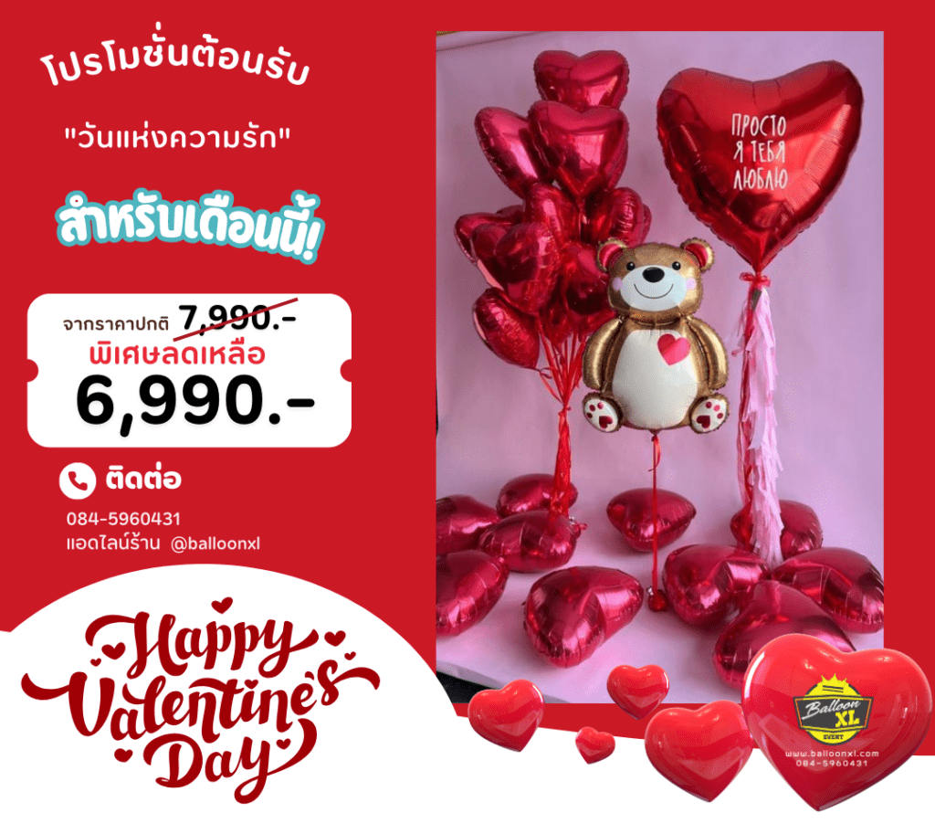 balloon valentine64-19